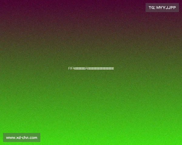 FIFA预测比分世界杯AI分析与赛果预测模型深度解析趋势展望